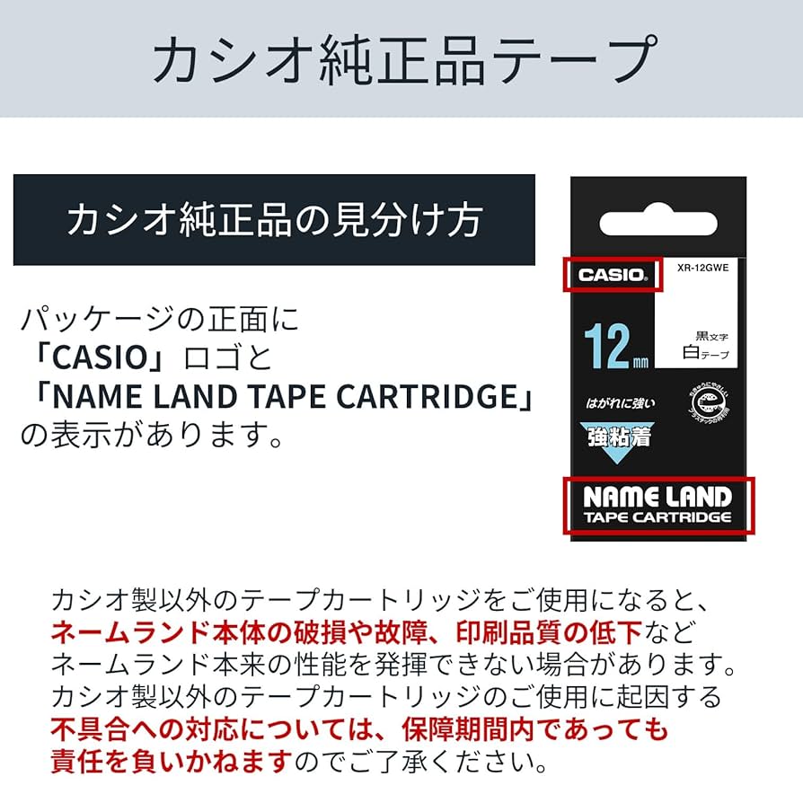 Amazon | カシオ ラベルライター ネームランド 強粘着テープ 9mm